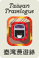Taiwan Travelogue by Yang Shuang-zi
